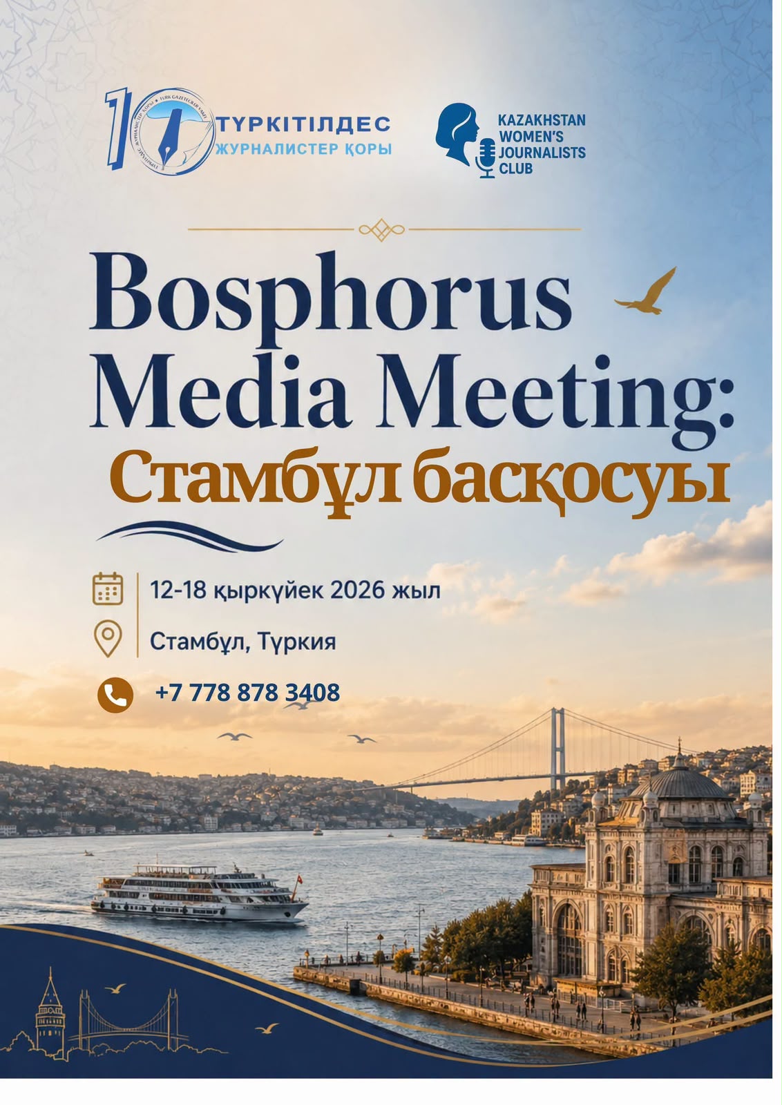 “BOSPHOURS MEDIA MEETING: СТАМБҰЛ БАСҚОСУЫ”