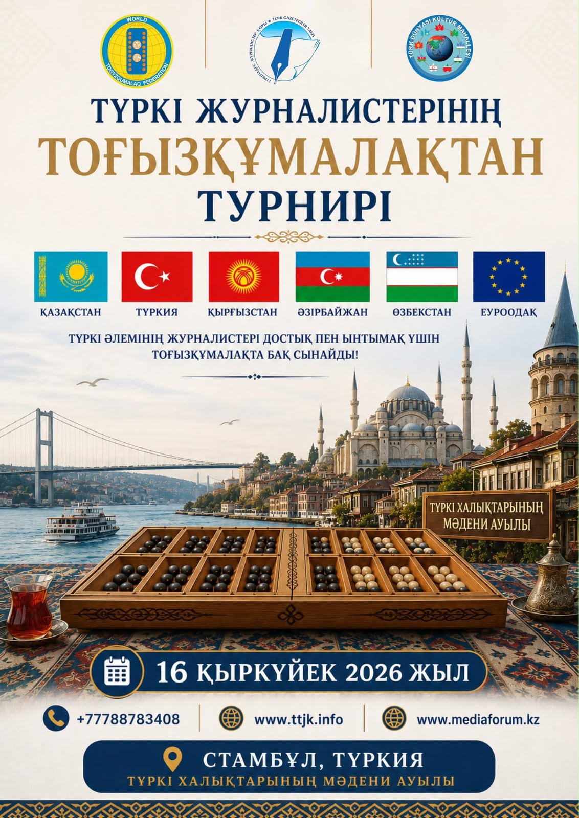 СТАМБҰЛ: ТҮРКІ ЖУРНАЛИСТЕРІ АРАСЫНДАҒЫ ТОҒЫЗҚҰМАЛАҚ ТУРНИРІ