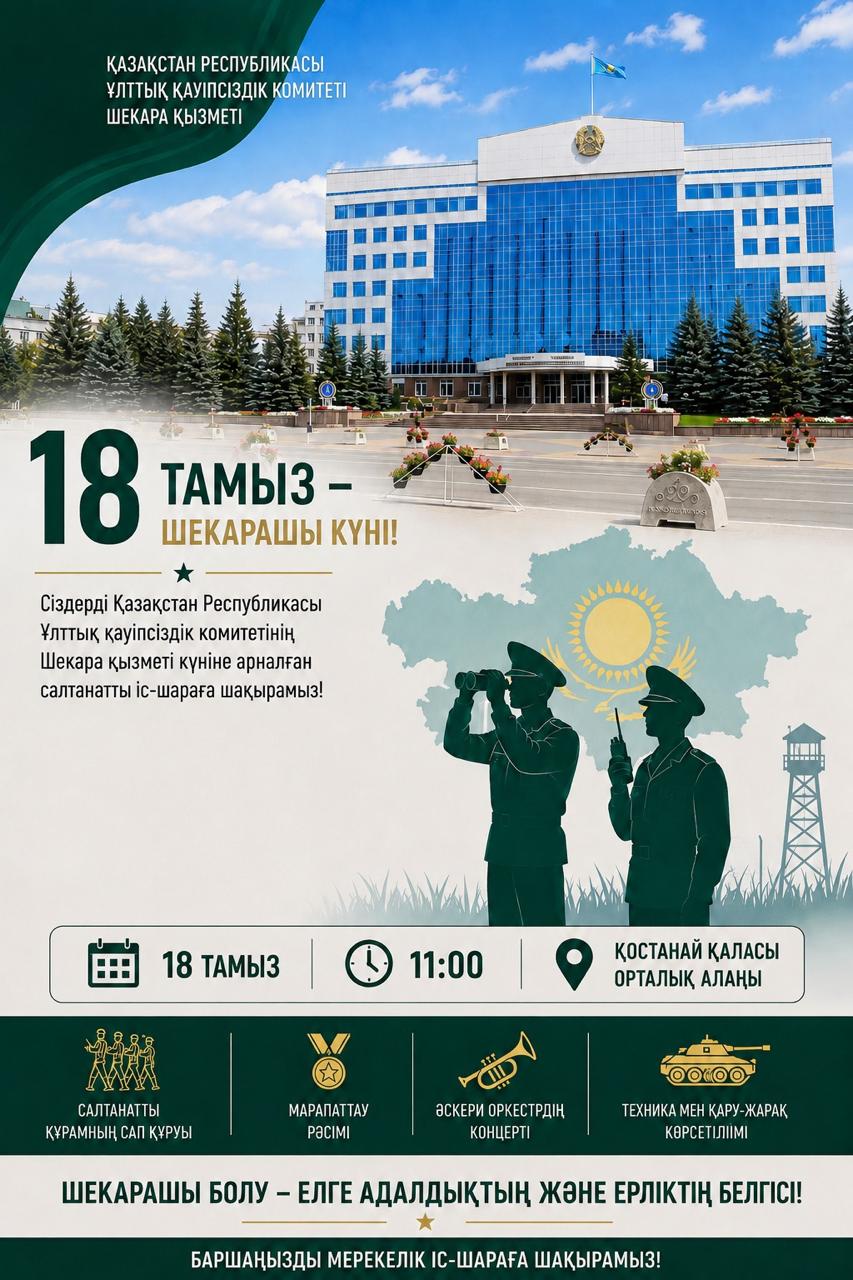 Қостанайда Шекарашылар күні аталып өтеді
