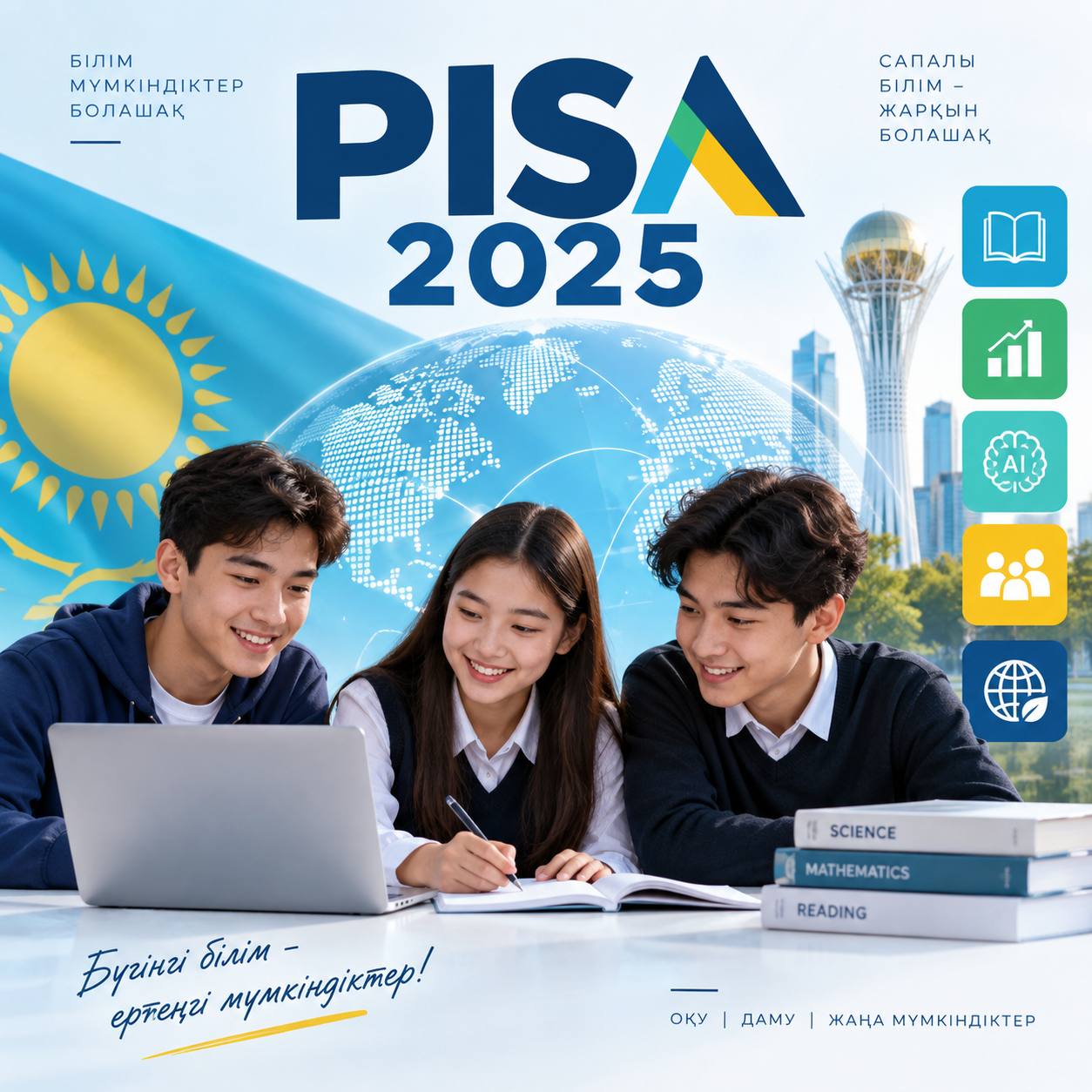 Қостанай облысы PISA-2025-те топ жарды: үш бағытта — үздік үштікте