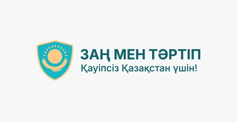 Құқық бұзушылық туралы хабарлау – қоғамдық тәртіпті қамтамасыз етуге қосқан үлес