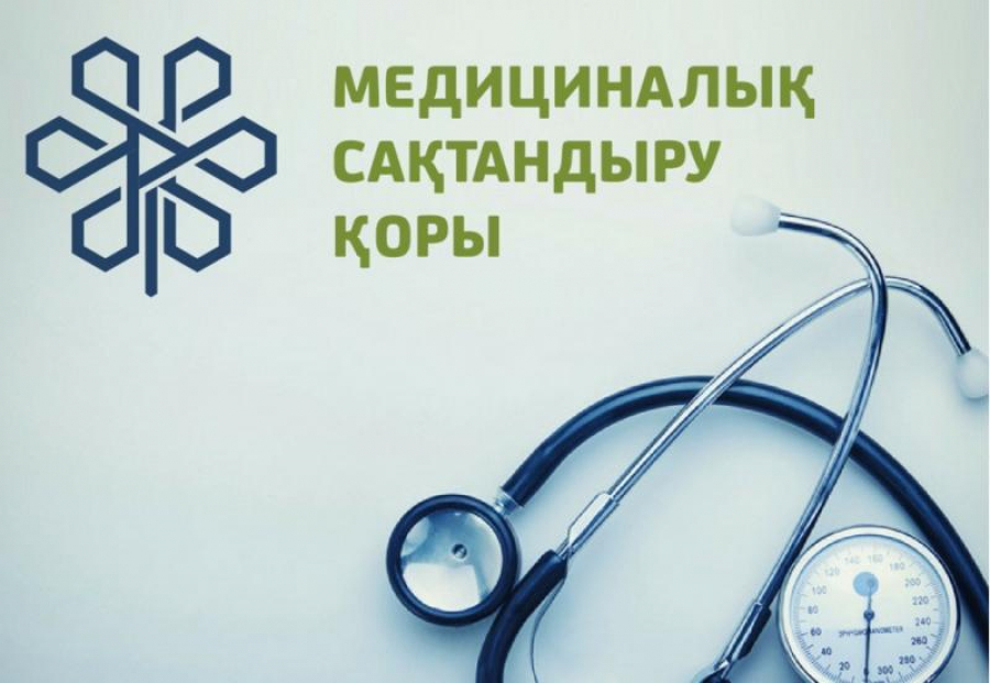 Әлеуметтік медициналық сақтандыру қорының «Түсіндірме сұрау» сервисі іске қосылды
