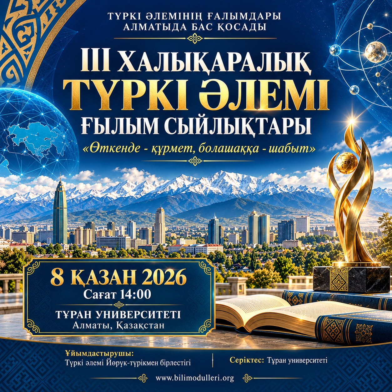 Түркі әлемінің ғалымдары Алматыда бас қосады