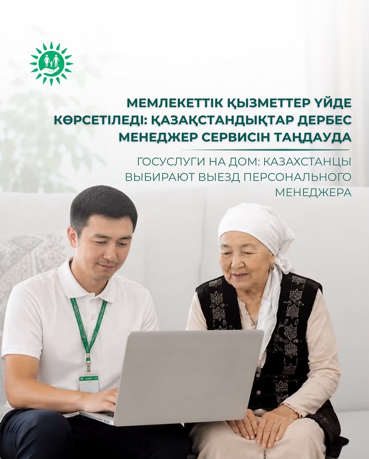 «Жеке менеджер» сервисіне сұраныс артып келеді