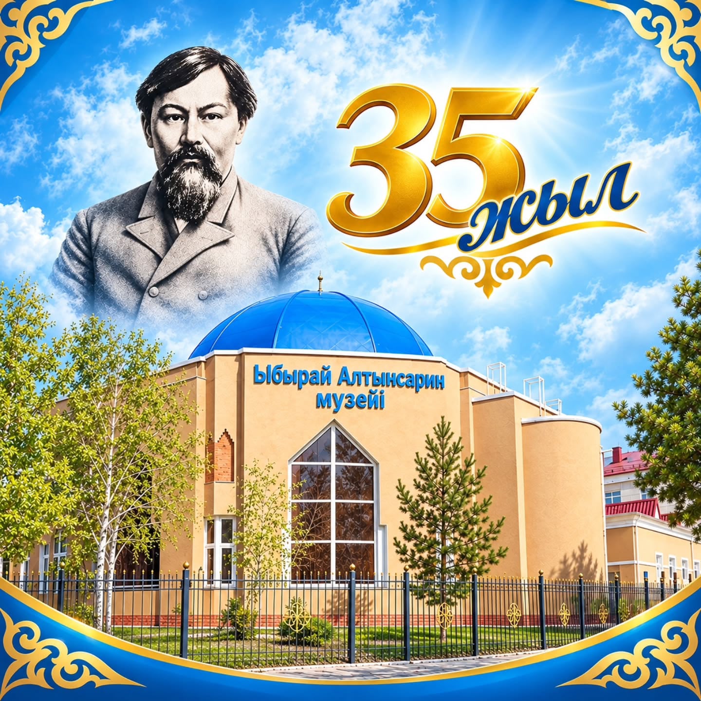 Облыс әкімі Ыбырай Алтынсарин мемориалдық музейінің 35 жылдық мерейтойымен құттықтады
